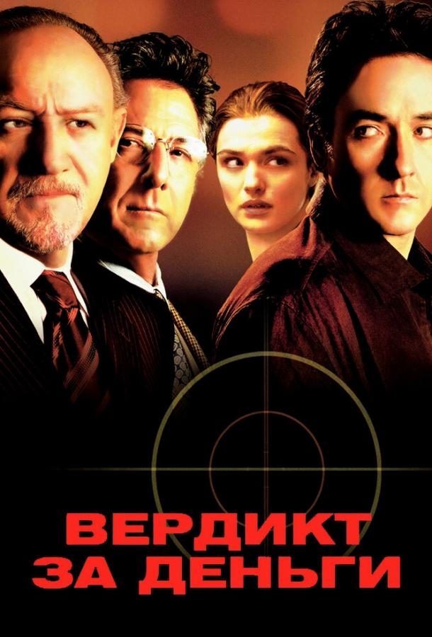 Фильм Вердикт за деньги (2003) смотреть онлайн в HD качестве