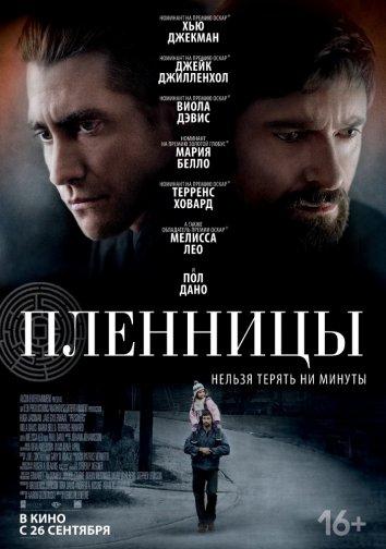 Фильм Пленницы (2013) смотреть онлайн бесплатно