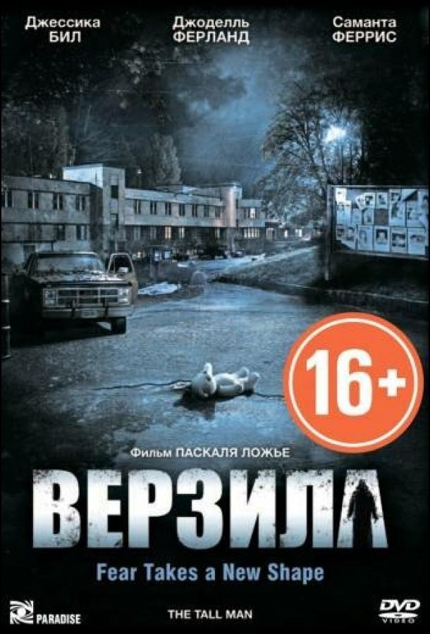 Фильм Верзила (2012) смотреть онлайн в хорошем качестве